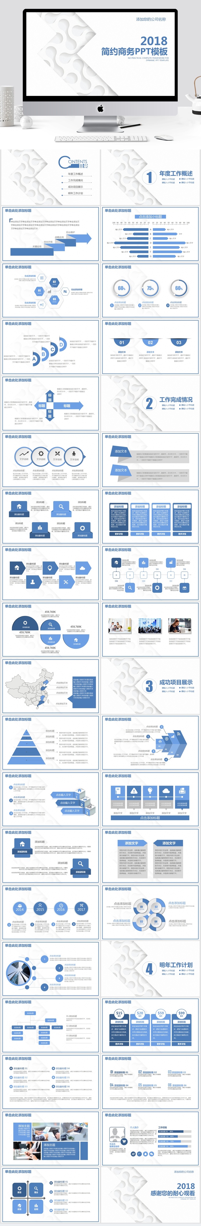 简约清新2018商务工作总结报告通用动态ppt模板