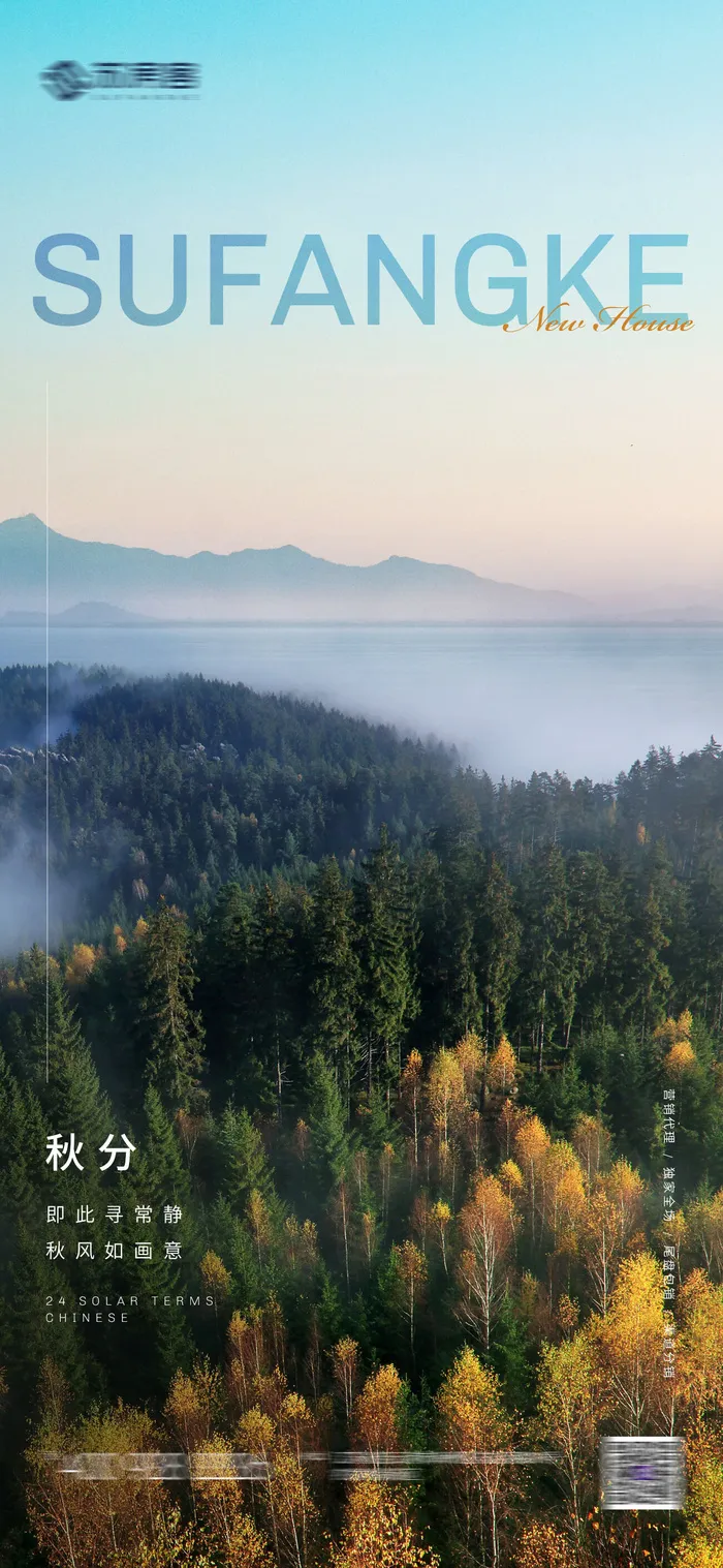 房地产 二十四 节气 系列 海报psd模版下载