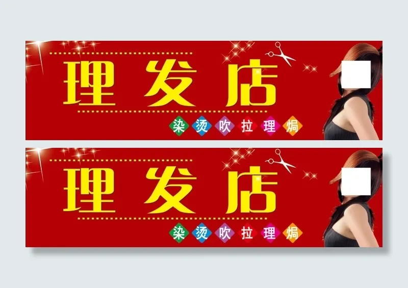 理发店牌匾 门头psd模版下载
