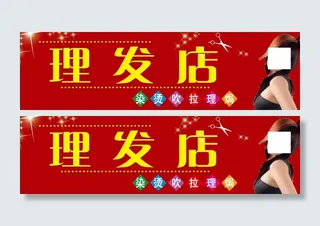 理发店牌匾 门头