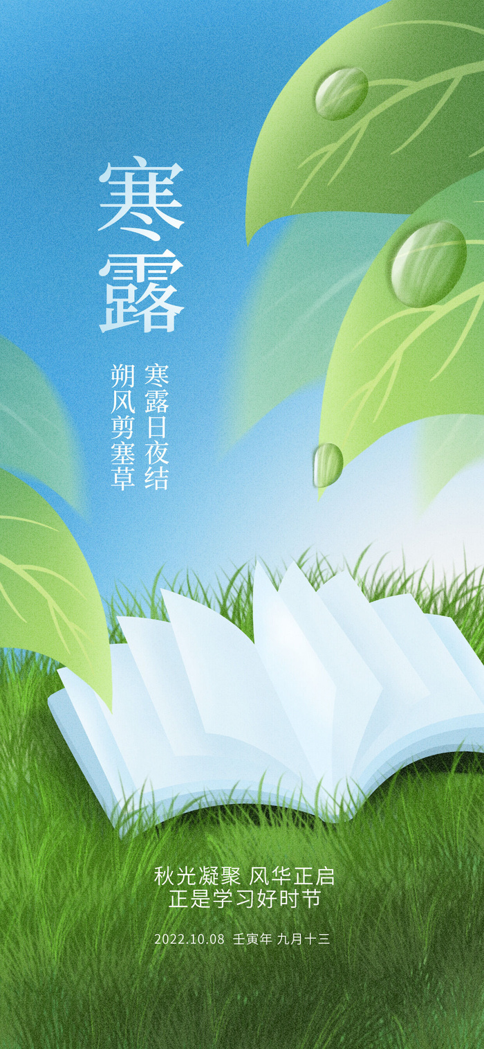 寒露绿叶草地书本PSD素材psd模版下载
