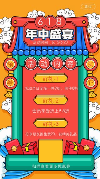 淘宝天猫618年中促销海报商场活动购物节UI启动页AI矢量设计素材