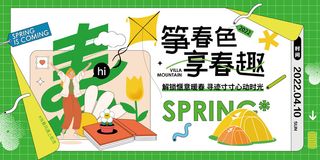 地产DIY风筝活动展板