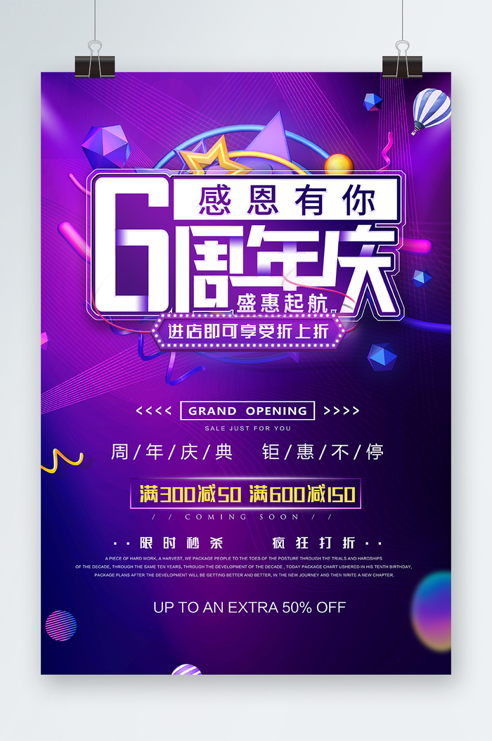 周年庆海报设计psd模版下载