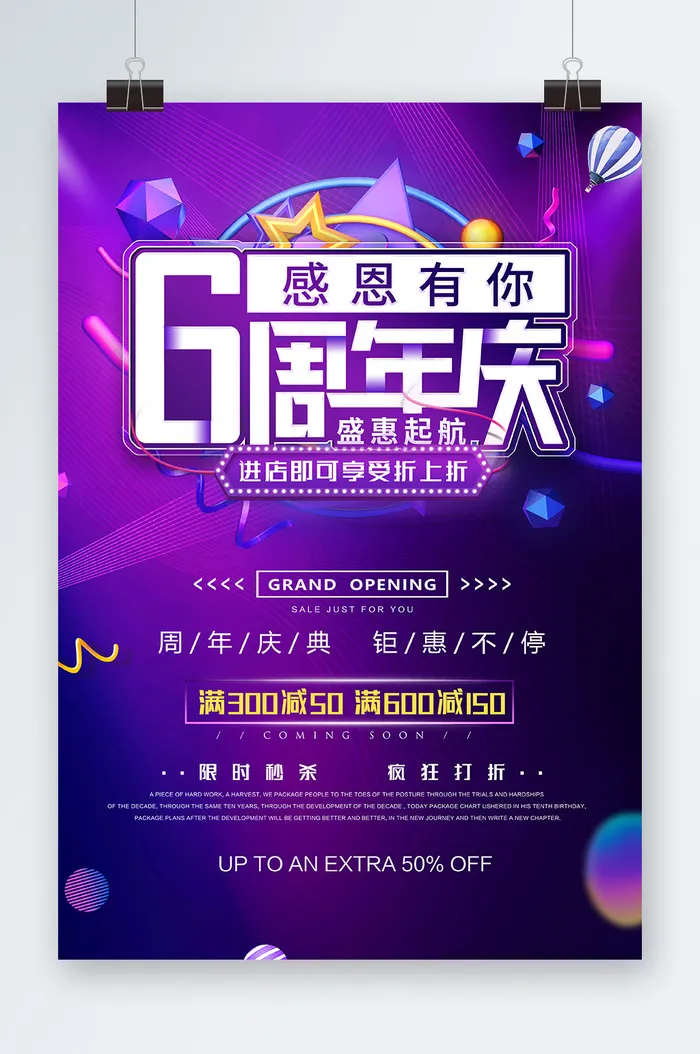 周年庆海报设计psd模版下载