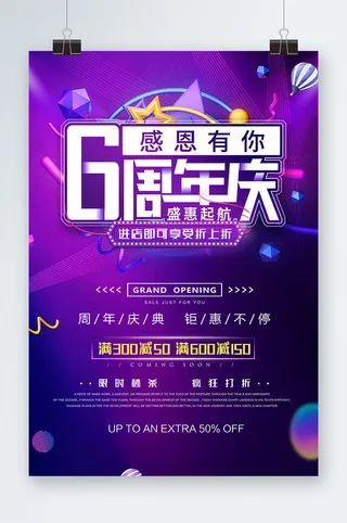 周年庆海报设计