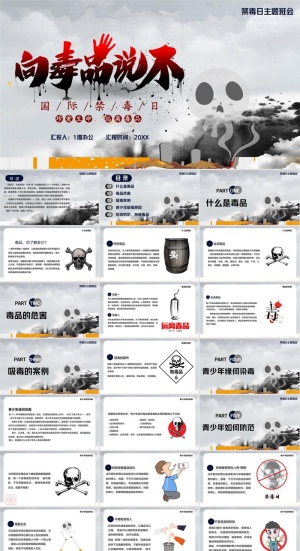 禁毒宣传PPT模板ppt模版预览图