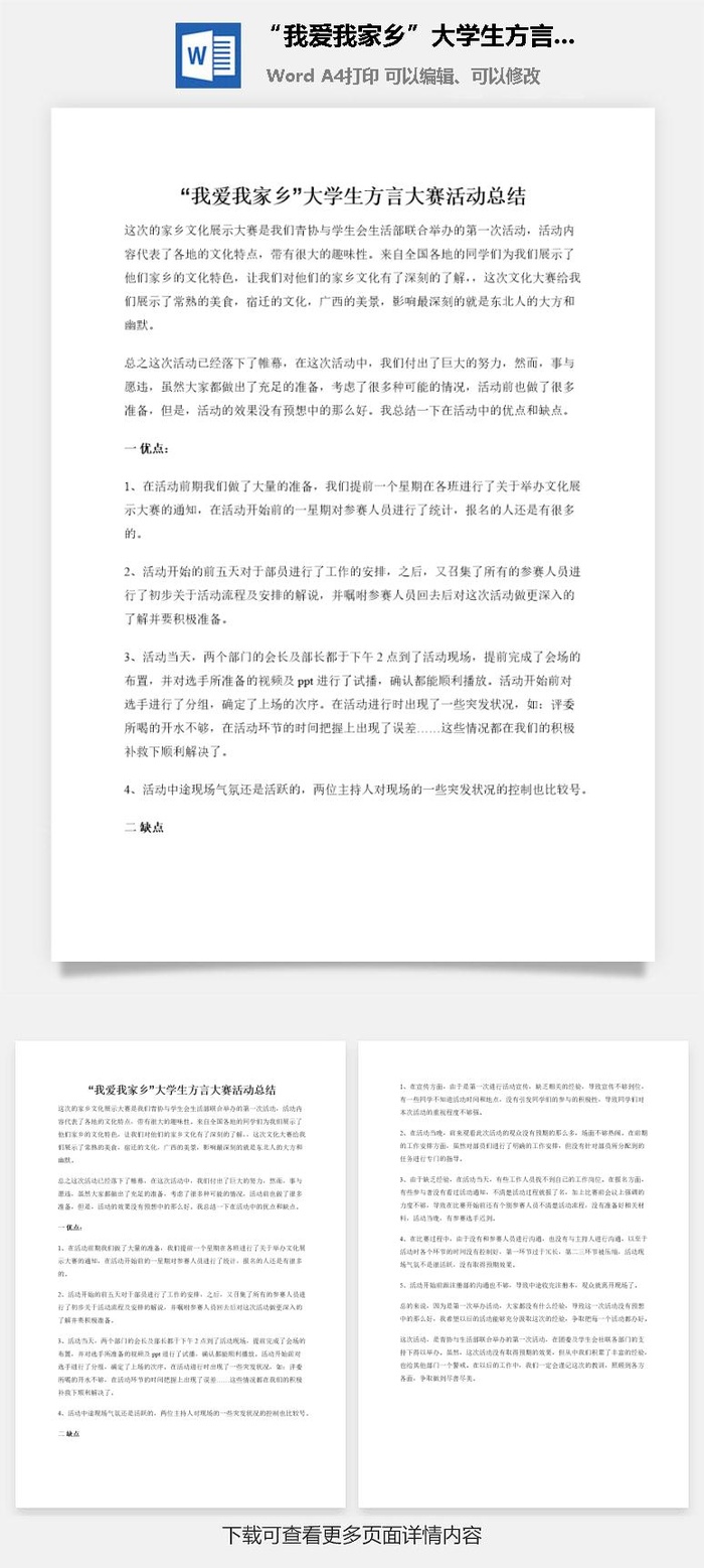 “我爱我家乡”大学生方言大赛活动总结