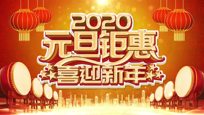 2022元旦新年2(3840x2160)psd模版下载