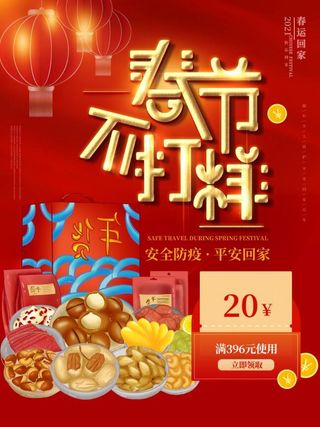 电商宝贝详情页模板中国风过年春节不打烊