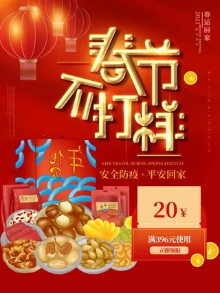 电商宝贝详情页模板中国风过年春节不打烊