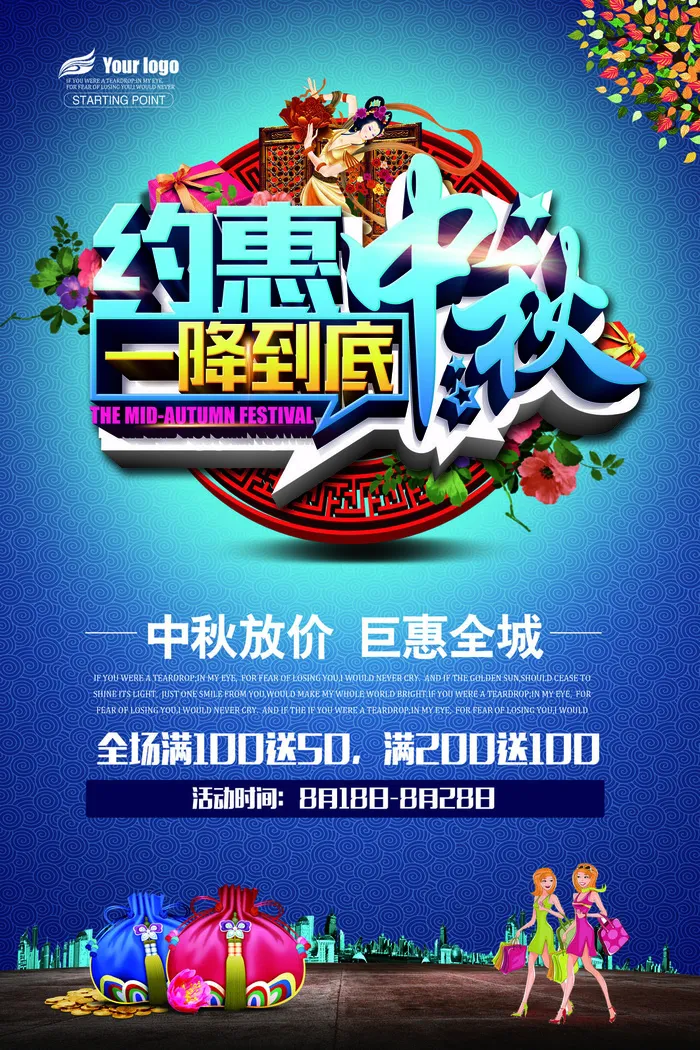 中秋放价巨惠全城psd模板psd模版下载