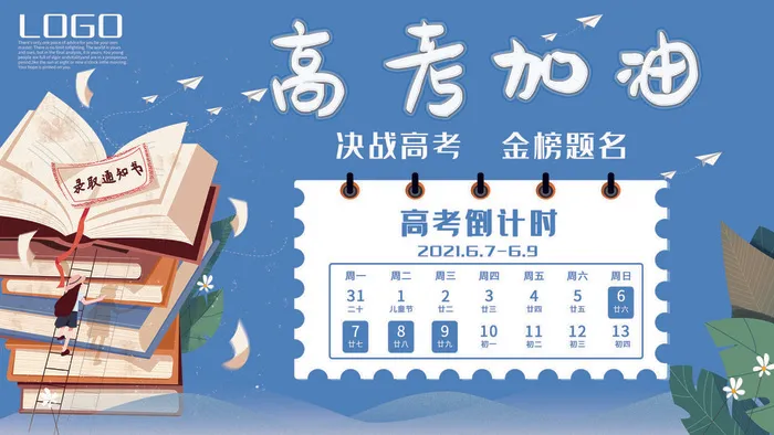 高考加油高考海报冲刺逢考必过模板PSD分层设计素材psd模版下载