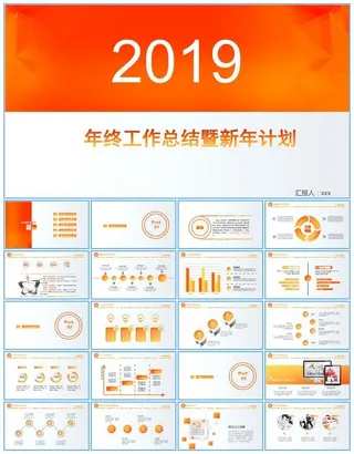 热情橙微立体年度工作总结报告及工作计划ppt模板
