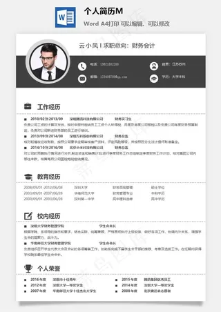个人简历M