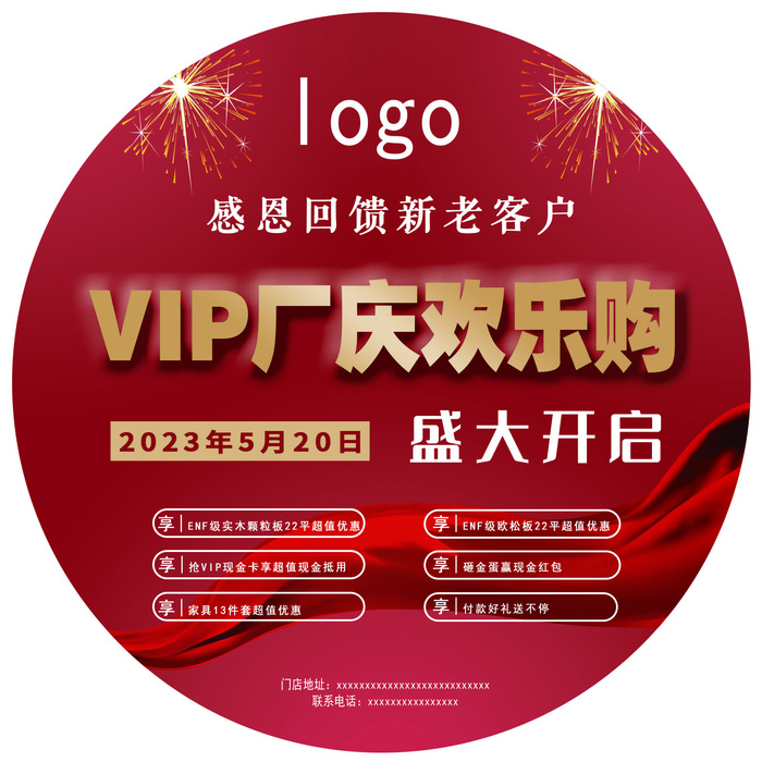 地贴圆形红色大气喜庆节日简约