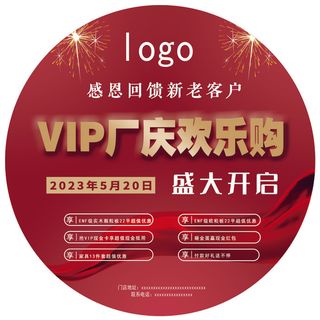 地贴圆形红色大气喜庆节日简约