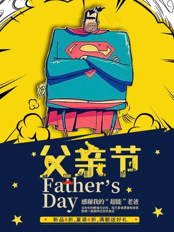 手绘漫画风格父亲节海报超人父亲psd模版下载