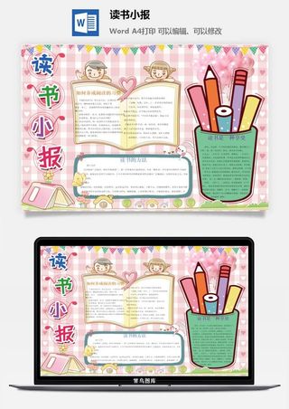 卡通读书数学手抄报小学生画报节日线稿涂色素材word模板电子小报