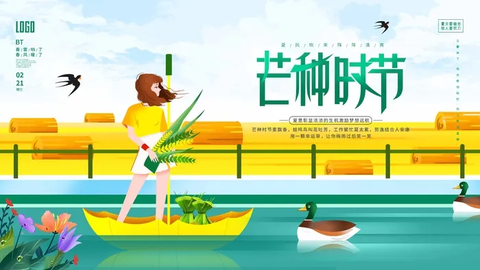 芒种 芒种海报psd模版下载