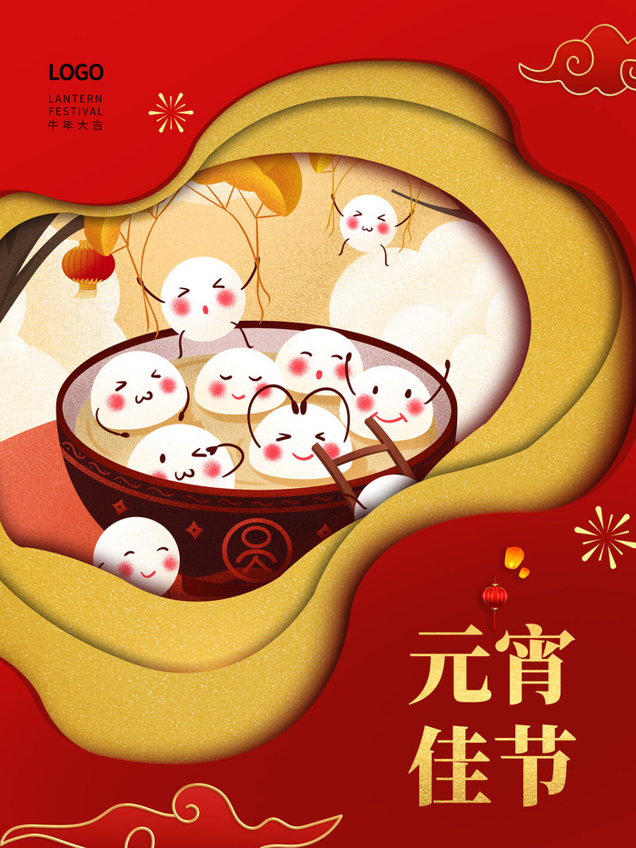 牛年正月十五元宵节汤圆猜灯谜中国风传统节日海报展板素材图