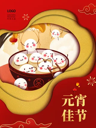 牛年正月十五元宵节汤圆猜灯谜中国风传统节日海报展板素材图