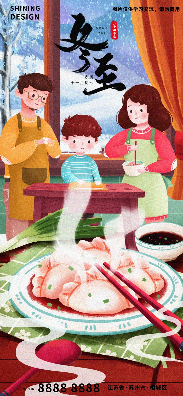 插画手绘二十四节气冬天立冬一家人做饺子海报