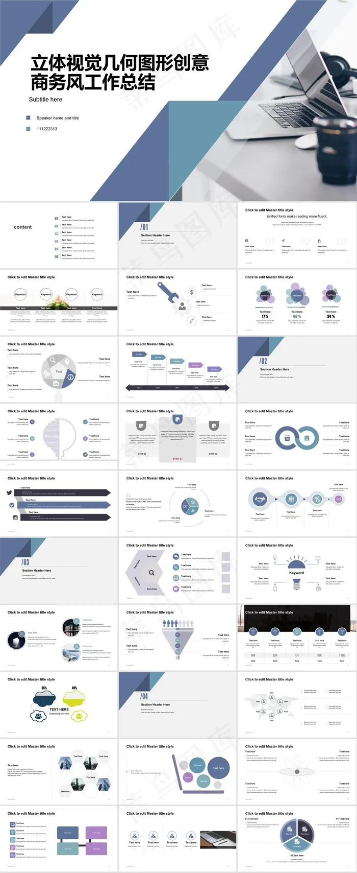立体视觉几何图形创意商务风工作总结计划ppt模板