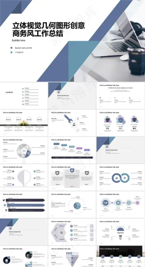 立体视觉几何图形创意商务风工作总结计划ppt模板预览图