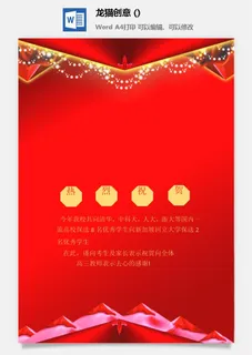 2022企业公司销售业绩年终大捷军令喜报word文档设计素材模板