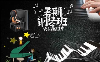 暑假钢琴培训背景墙