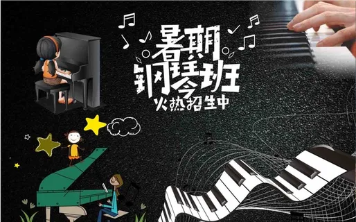 暑假钢琴培训背景墙 暑假钢琴培训背景墙