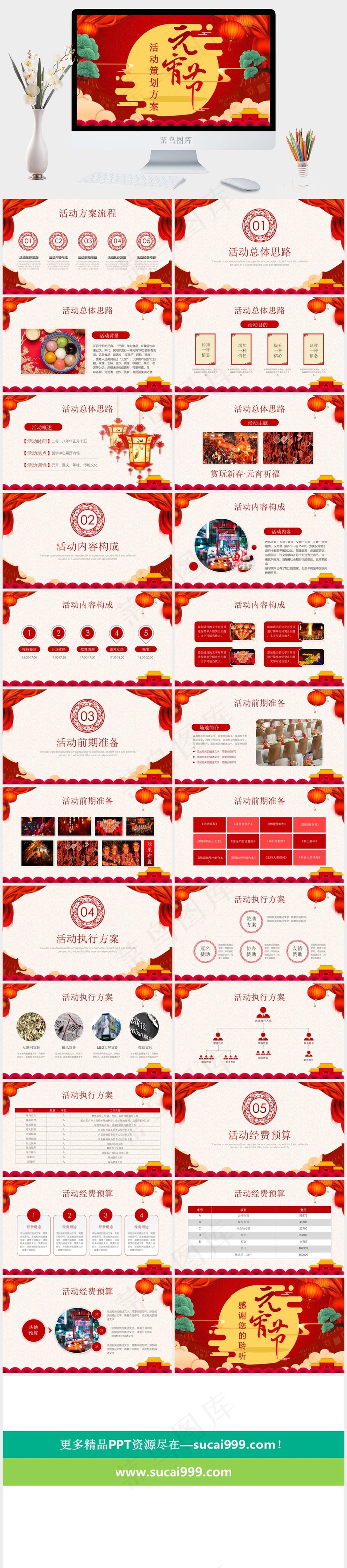 元宵节传统节日PPT模板ppt模版