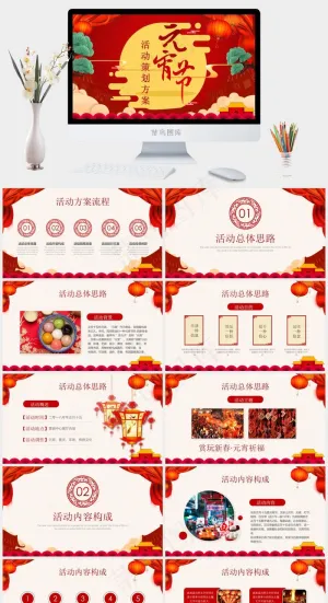 元宵节传统节日PPT模板ppt模版预览图