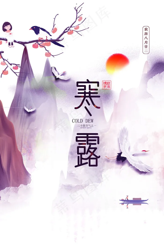 寒露海报图片(3543x5315)psd模版下载