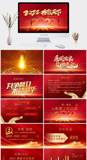 红色大气2022共赢天下颁奖典礼PPT模板预览图