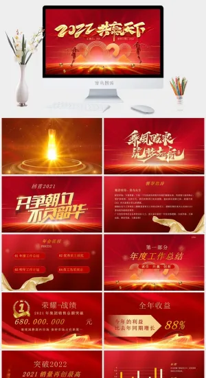 红色大气2022共赢天下颁奖典礼PPT模板预览图
