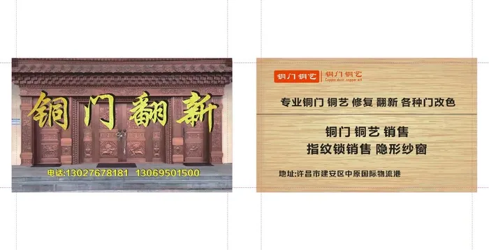 名片卡片铜门翻新高档名片cdr矢量模版下载
