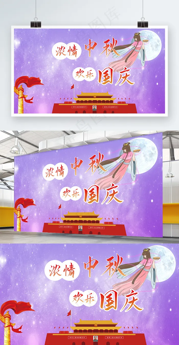 国庆中秋国庆中秋中秋国庆中秋国庆展板海报中秋遇国庆psd模版下载
