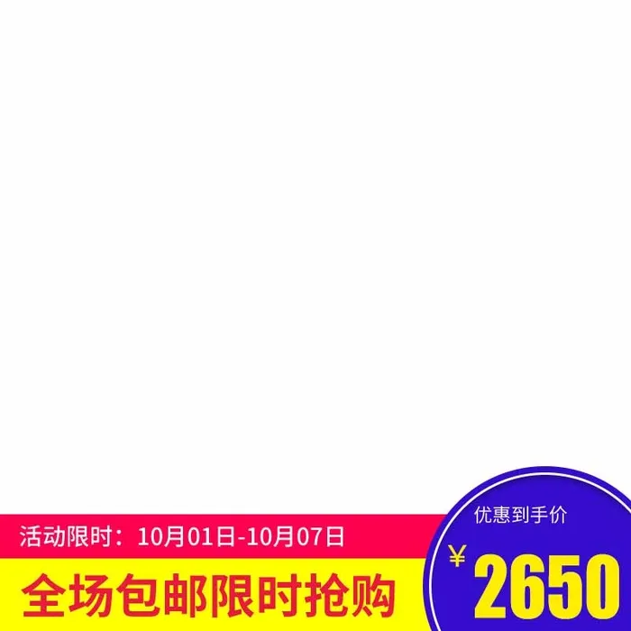 电商主图 电商促销主图psd模版下载