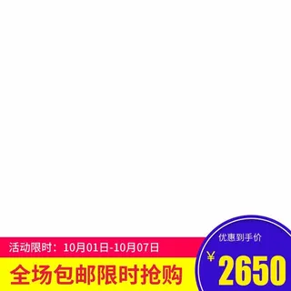 电商主图 电商促销主图