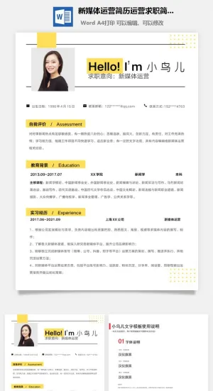 新媒体运营简历运营求职简历