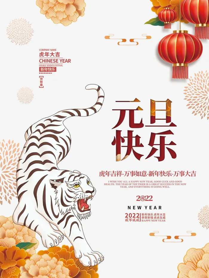 2022背景虎年春节背景海报psd模版下载