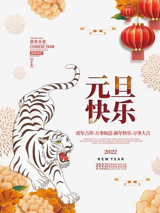 2022背景虎年春节背景海报