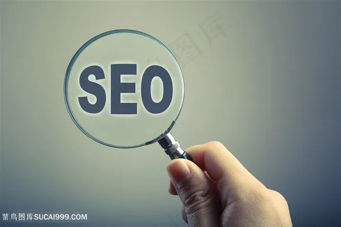 seo搜索优化商务图片