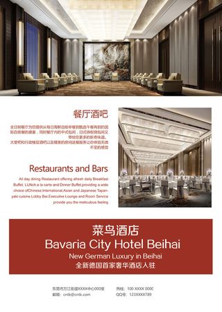 酒店宣传单