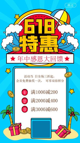 淘宝天猫京东电商618年中大促H5海报手机启动页AI设计素材