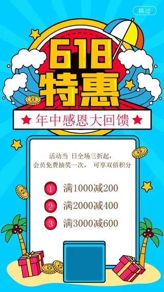 淘宝天猫京东电商618年中大促H5海报手机启动页AI设计素材