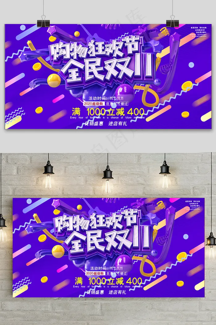 蓝色电商宣传双十一促销展板psd模版下载