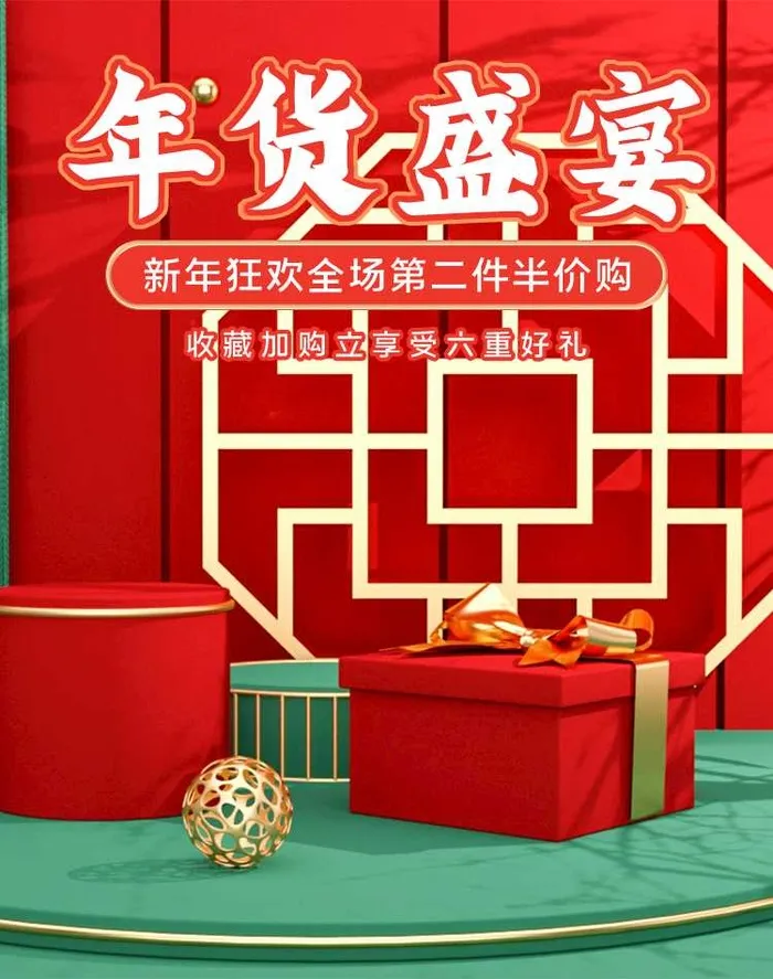 2022年货节展板海报psd模板年货盛宴psd模版下载